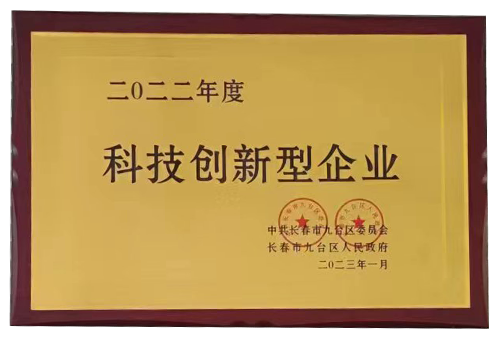 2022年度科技創(chuàng)新型企業(yè)
