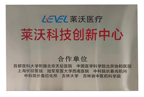 萊沃科技創(chuàng)新中心