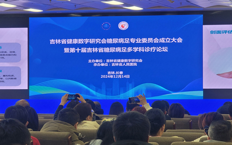 萊沃醫(yī)療熱烈祝賀吉林省健康數(shù)字研究會糖尿病足專業(yè)委員會成立大會暨第十屆吉林省糖尿病足多學(xué)科診療論壇圓滿舉行