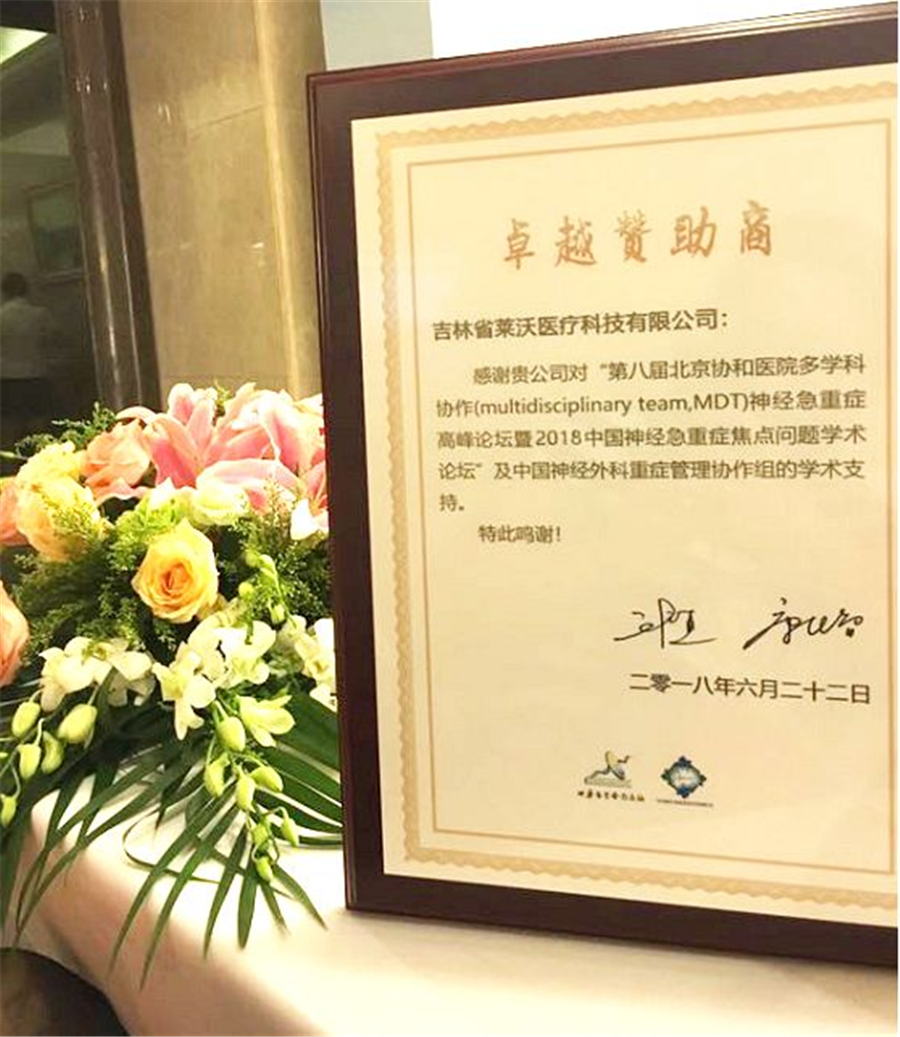 熱烈祝賀萊沃醫(yī)療 ? 一次性使用腦部牽開導(dǎo)引導(dǎo)管專家研討會圓滿成功