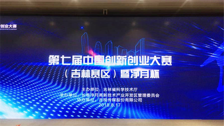 熱烈祝賀吉林省萊沃醫(yī)療科技有限公司榮獲第七屆中國創(chuàng)新創(chuàng)業(yè)大賽吉林賽區(qū)二等獎