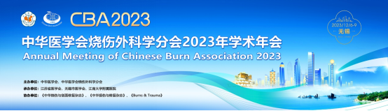 【萊沃醫(yī)療】熱烈慶祝中華醫(yī)學(xué)會(huì)燒傷外科學(xué)分會(huì)2023年學(xué)術(shù)年會(huì)圓滿召開