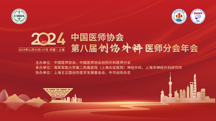 【萊沃醫(yī)療：參會預(yù)告】中國醫(yī)師協(xié)會第八屆創(chuàng)傷外科醫(yī)師分會年會