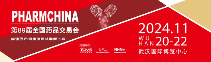 【萊沃醫(yī)療：參展預(yù)告】第89屆全國藥品交易會
