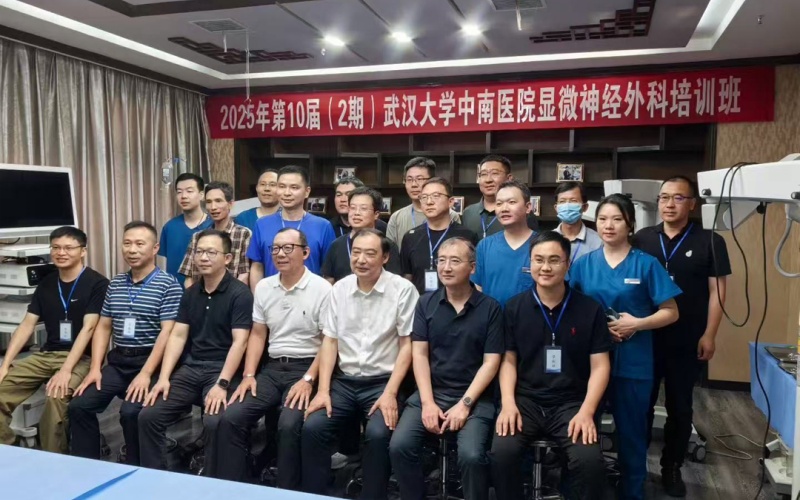 聚焦臨床實操，萊沃醫(yī)療助力第10屆第2期武漢大學中南醫(yī)院顯微神經(jīng)外科培訓班